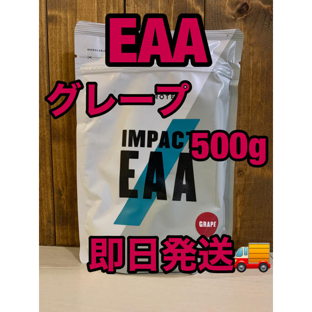 MYPROTEIN(マイプロテイン)の最安値！マイプロテイン EAA アミノ酸　グレープ　500g 食品/飲料/酒の健康食品(アミノ酸)の商品写真