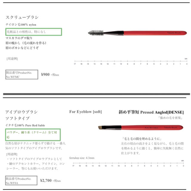 白鳳堂(ハクホウドウ)の竹田ブラシ　アイブロウブラシ&スクリューブラシ コスメ/美容のメイク道具/ケアグッズ(ブラシ・チップ)の商品写真