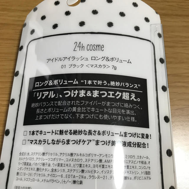 24h cosme(ニジュウヨンエイチコスメ)の24h cosme コスメ/美容のベースメイク/化粧品(その他)の商品写真