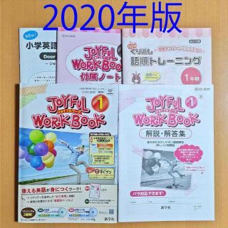 【2020】ジョイフルワーク1 三省堂 ニュークラウン 新学社 答え 解答 英語の通販｜ラクマ