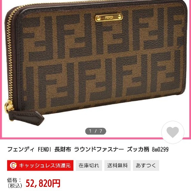 メンズFENDI ズッカ 長財布