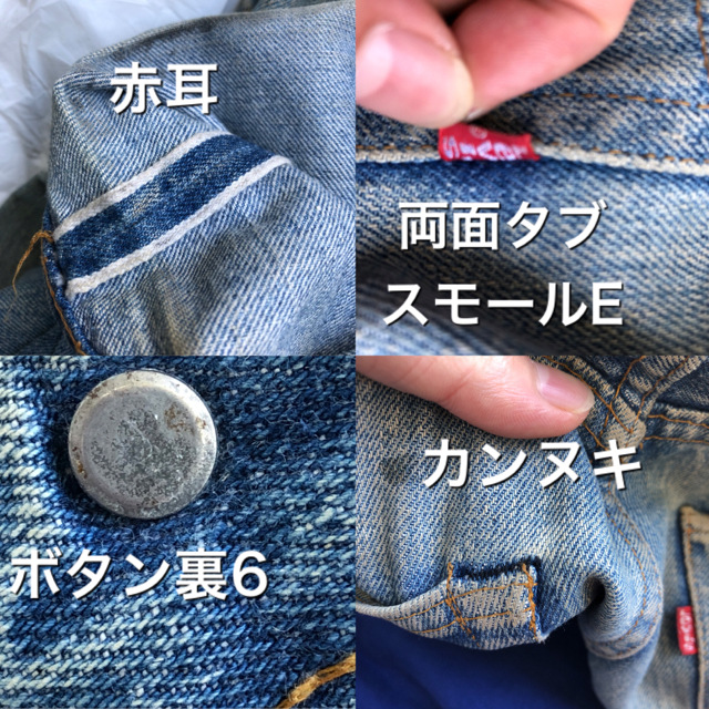 リーバイス501 66前期 赤耳 ボタン裏6 Levi's ヴィンテージデニム