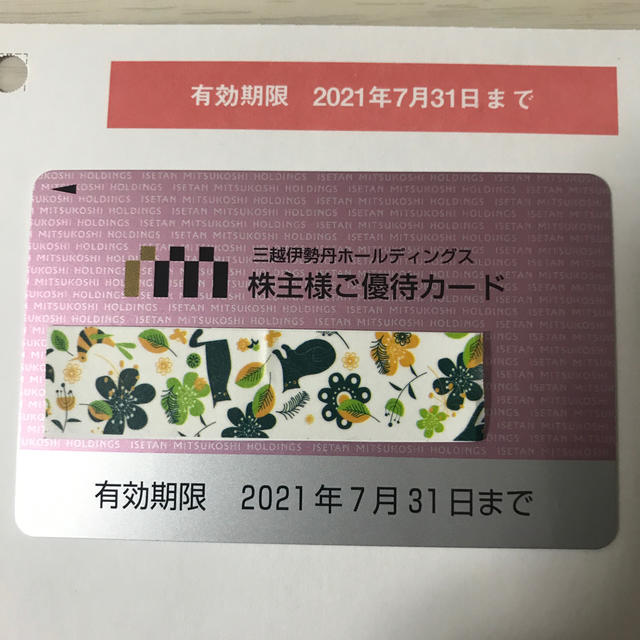 最新 ☆ 三越伊勢丹 株主優待 カード 限度30万円 期限 2021年7月31日の通販 by 赤ちゃんパンダ's shop｜ラクマ