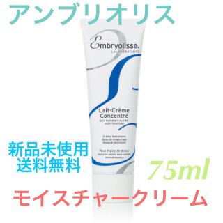 アンブリオリス(Embryolisse)の【うめ様専用】アンブリオリス　モイスチャークリーム　下地　75ml ×2(フェイスクリーム)