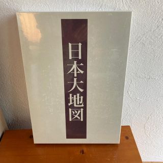 未使用未開封 ユーキャン 日本大地図 3巻 2020年の通販 by モカ
