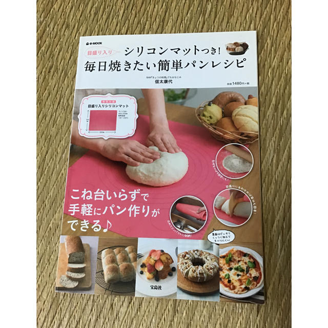 （レシピ本のみ）毎日焼きたい簡単パンレシピ エンタメ/ホビーの本(料理/グルメ)の商品写真