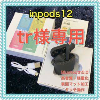 inpods12 ワイヤレスイヤホン Bluetooth(ヘッドフォン/イヤフォン)