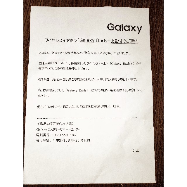 Galaxy(ギャラクシー)のGalaxy Buds＋（white） スマホ/家電/カメラのオーディオ機器(ヘッドフォン/イヤフォン)の商品写真