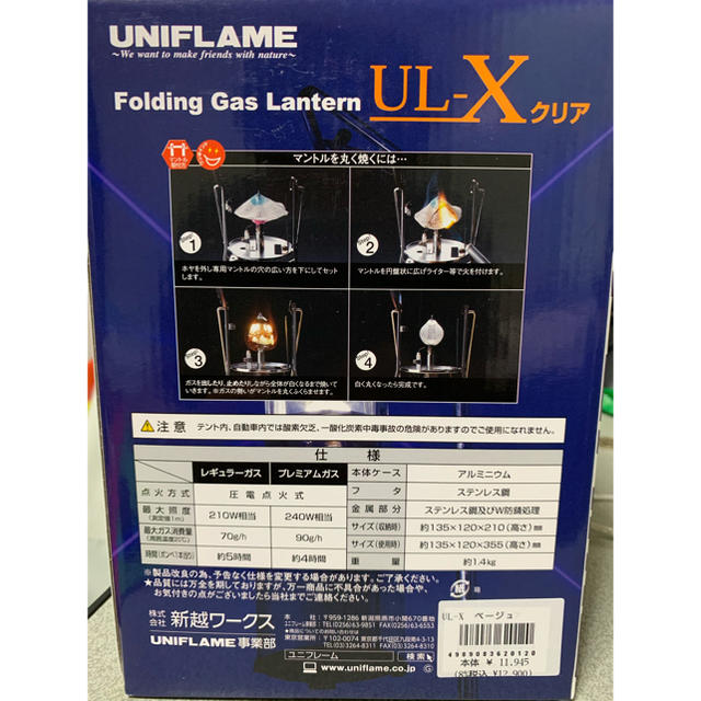 UNIFLAME(ユニフレーム)のユニフレーム　ガスランタン　UL-X【RiM様専用】 スポーツ/アウトドアのアウトドア(ライト/ランタン)の商品写真
