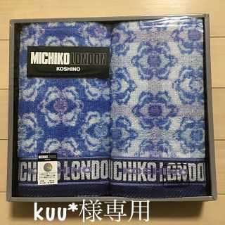 ミチコロンドン(MICHIKO LONDON)のMICHIKO LONDON(タオル/バス用品)