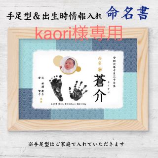 kaori様専用ページ☆4枚(命名紙)