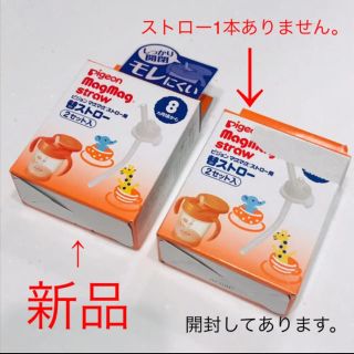 ピジョン(Pigeon)の【ピジョン】マグマグマストロー替え★(マグカップ)