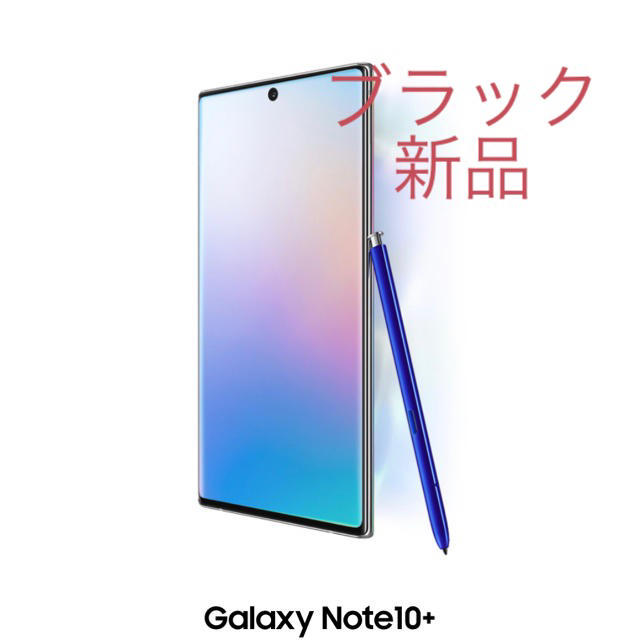 Galaxy Note10+(plus) simフリースマートフォン