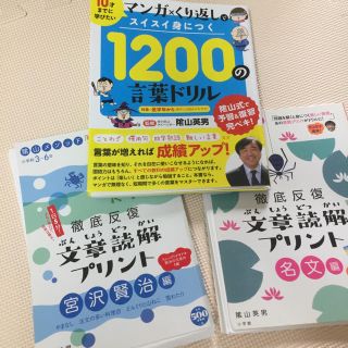 隂山メソッド 1200の言葉ドリル  文章読解プリント 国語力 裁断済 未記入 (語学/参考書)