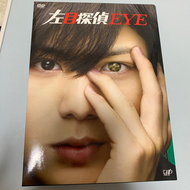 Hey! Say! JUMP(ヘイセイジャンプ)の左目探偵EYE　DVD-BOX  エンタメ/ホビーのDVD/ブルーレイ(TVドラマ)の商品写真