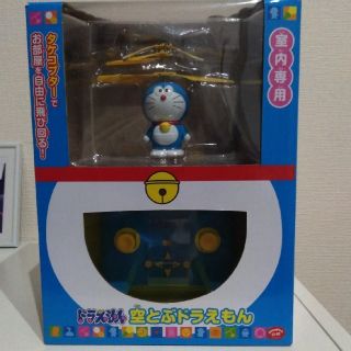 バロン様 空とぶドラえもん ドローン(その他)