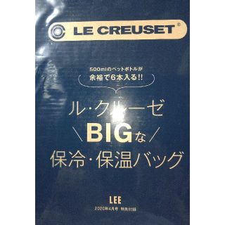 ルクルーゼ(LE CREUSET)のLEE４月号 付録 ル・クルーゼ保冷保温バッグ(弁当用品)