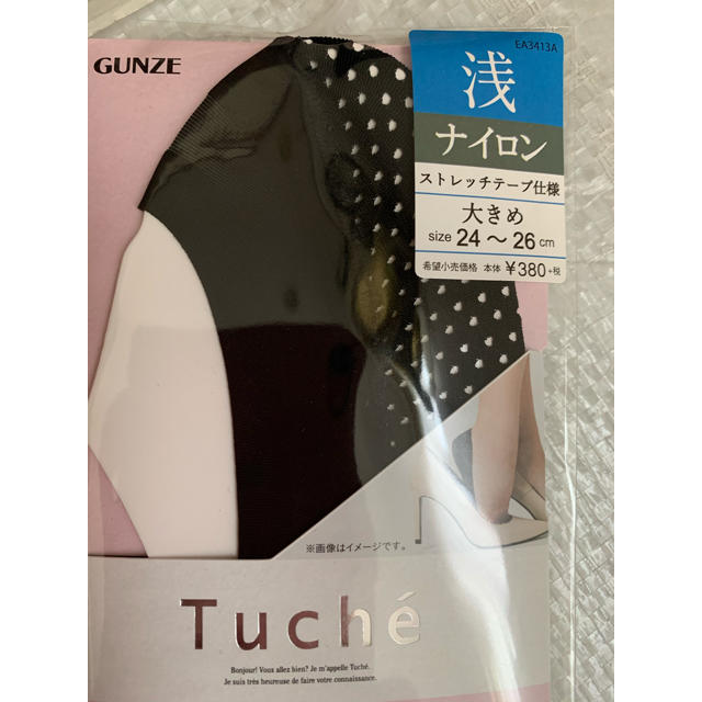 GUNZE(グンゼ)のこぐま様専用◆新品◆GUNZE Tucheパンプスソックス　4足セット♧ レディースのレッグウェア(ソックス)の商品写真