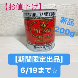 【お値下げ】【新品】タイティー茶葉 200g(茶)