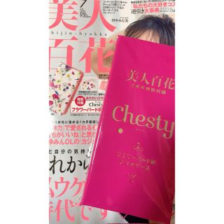 チェスティ(Chesty)の美人百花  7月号  付録 chesty チェスティ スマホケース　ふろく(モバイルケース/カバー)