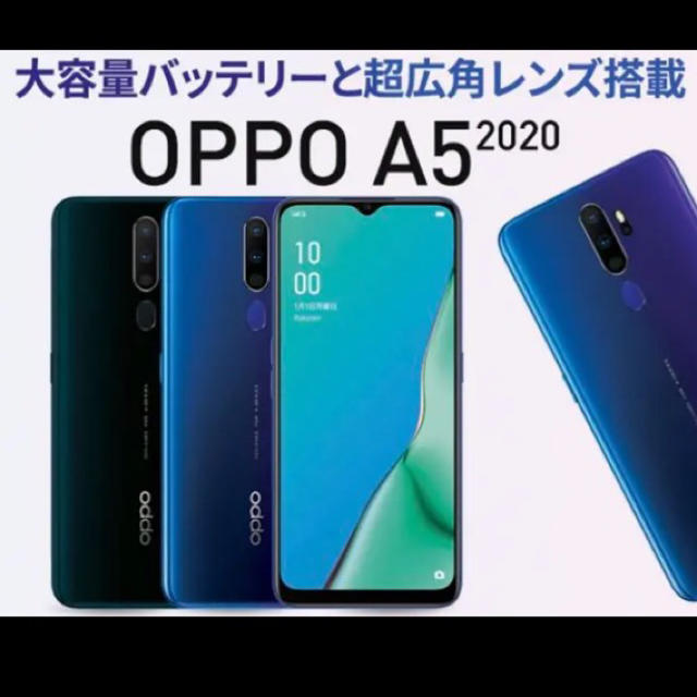  OPPO A5 2020 ブルー SIMフリー 本体 モバイル スマホ    a52020rmbl7mtm