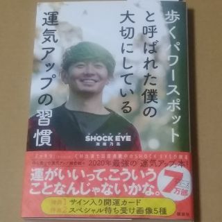 歩くパワースポットと呼ばれた僕の大切にしている運気アップの習慣(アート/エンタメ)