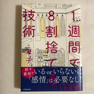 シープ様専用☆１週間で８割捨てる技術　筆子(住まい/暮らし/子育て)