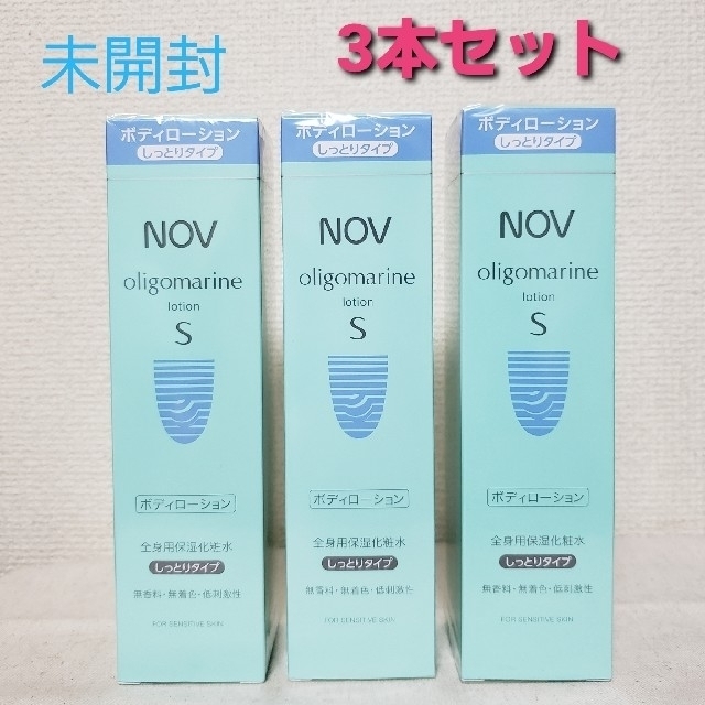 NOV(ノブ)の◆　ノブ　オリゴマリンローション　ボディローション　しっとり　190ml　◆ コスメ/美容のボディケア(ボディローション/ミルク)の商品写真