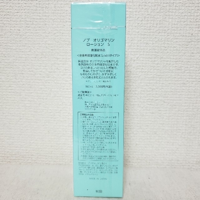 NOV(ノブ)の◆　ノブ　オリゴマリンローション　ボディローション　しっとり　190ml　◆ コスメ/美容のボディケア(ボディローション/ミルク)の商品写真