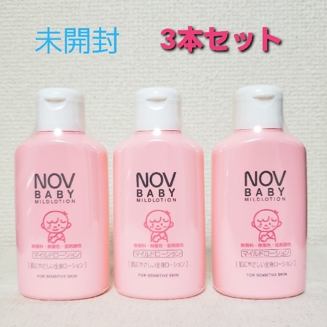 NOV(ノブ)の◆　ノブ　ベビー　マイルドローション　120ml　全身用乳液　◆　 キッズ/ベビー/マタニティの洗浄/衛生用品(ベビーローション)の商品写真