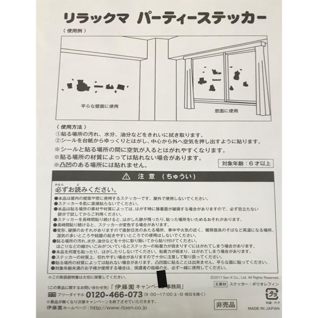 サンエックス(サンエックス)のリラックマ  パーティーステッカー(ハロウィン) エンタメ/ホビーのおもちゃ/ぬいぐるみ(キャラクターグッズ)の商品写真