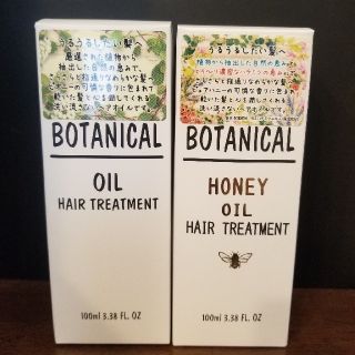 ボタニスト(BOTANIST)のボタニカル ヘアオイル 洗い流さないトリートメント100ml×2本(オイル/美容液)