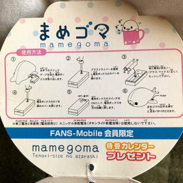 サンエックス(サンエックス)の【非売品】まめゴマ　ぬいぐるみ エンタメ/ホビーのおもちゃ/ぬいぐるみ(ぬいぐるみ)の商品写真