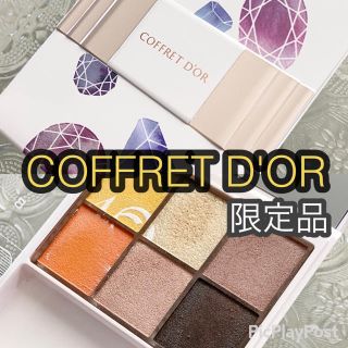 コフレドール(COFFRET D'OR)のねこねこ2525様専用！(アイシャドウ)