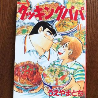 コウダンシャ(講談社)のクッキングパパ　40巻(青年漫画)