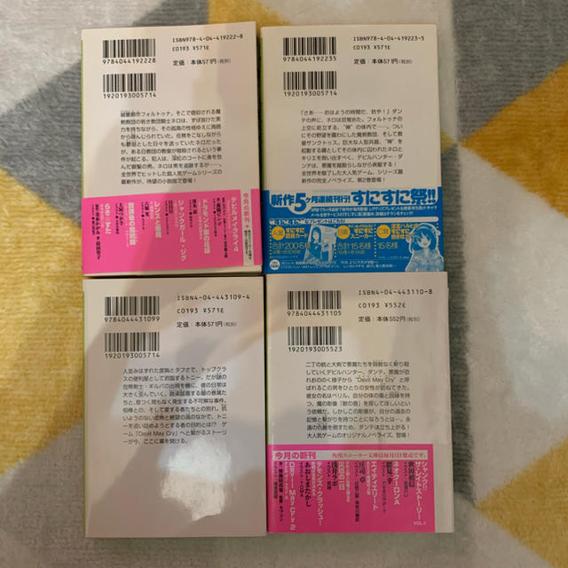 めい様専用】デビルメイクライ 小説セットの通販 by にら's shop めい様専用】デビルメイクライ 小説セットの通販 by にら's shop