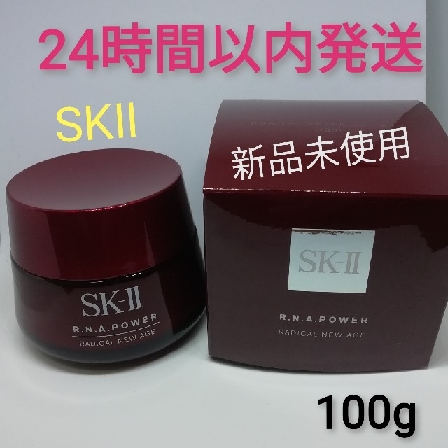 SK-II R.N.A. パワー ラディカル ニューエイジ 100g新品未使用