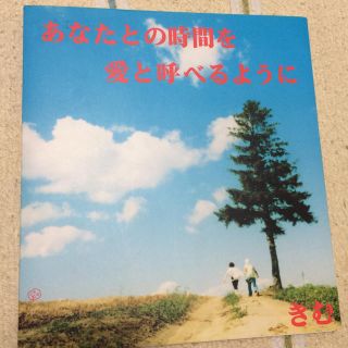 あなたとの時間を愛と呼べるように(アート/エンタメ)