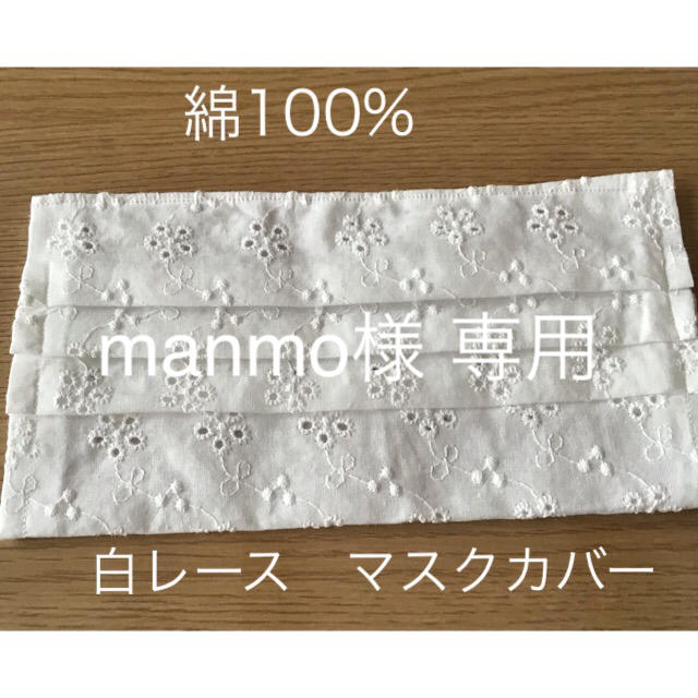 manmo様  専用 ハンドメイドのファッション小物(その他)の商品写真