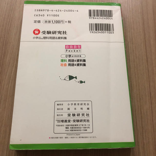 小学よくわかる理科用語＆資料集１８００ エンタメ/ホビーの本(語学/参考書)の商品写真