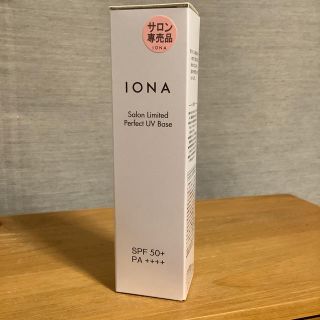 イオナ(IONA)のイオナ　サロンリミテッドパーフェクトUVベース　40g(化粧下地)