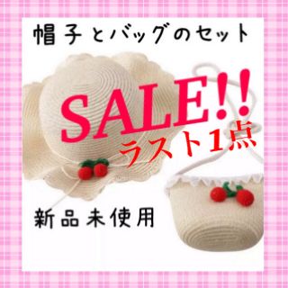 ❤️SALEセール新品未使用❤️女の子 子ども 帽子＆斜めがけバッグ ポシェット(帽子)