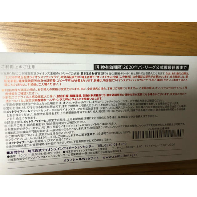 埼玉西武ライオンズ(サイタマセイブライオンズ)の最新　西武HD株主優待券 西武ライオンズ公式戦引換券×5枚セット チケットのスポーツ(野球)の商品写真