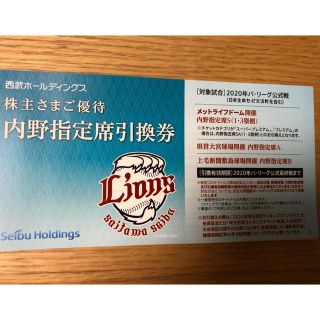 サイタマセイブライオンズ(埼玉西武ライオンズ)の最新　西武HD株主優待券 西武ライオンズ公式戦引換券×5枚セット(野球)