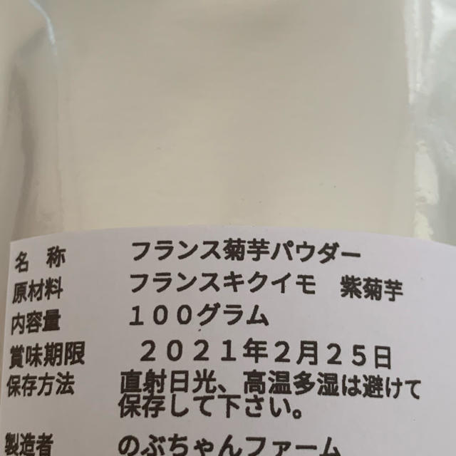 フランス菊芋パウダー ２袋セット 食品/飲料/酒の健康食品(その他)の商品写真