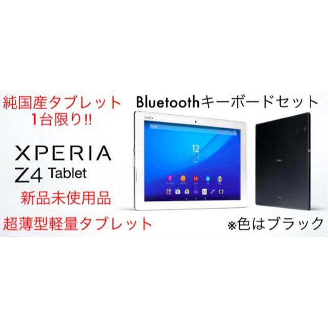SONY - 超薄型!！ Xperia Z4 タブレット＋豪華おまけ付き★pv★