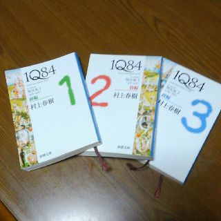 １Ｑ８４ ＢＯＯＫ　１,2，3(その他)