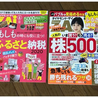 ダイヤモンドザイ 8月号(ビジネス/経済)