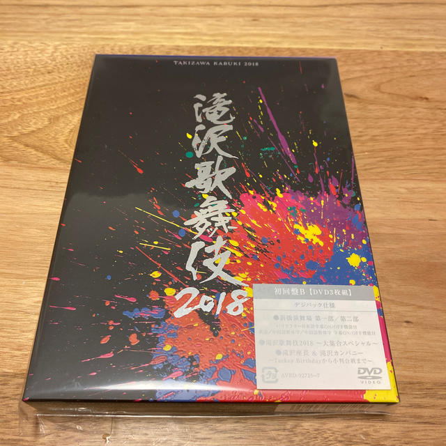 滝沢歌舞伎2018（初回盤B） DVD