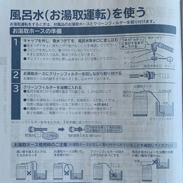 日立(ヒタチ)の日立洗濯機ビートウォッシュお湯取りホース スマホ/家電/カメラの生活家電(洗濯機)の商品写真